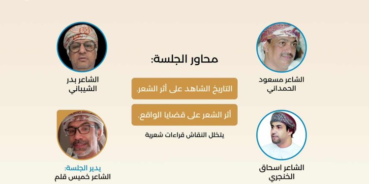 مكتبة قرّاء المعرفة تستضيف غداً جلسة شعرية حوارية بعنوان «أثر الشعر» 