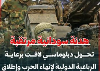 هدنة سودانية مرتقبة