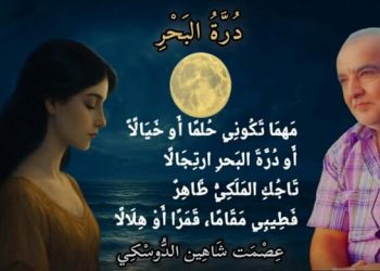 دُرَّةُ البَحْرِ