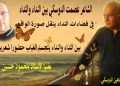 الشاعر عصمت الدوسكي بين النداء والنداء