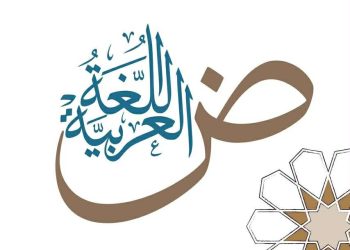 لغة الضّاد …
