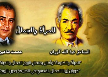 المرأةُ والجمالُ …