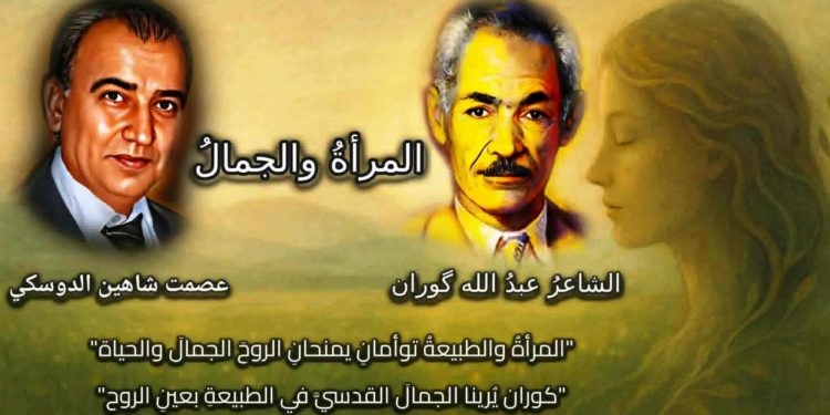 المرأةُ والجمالُ …