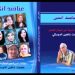 قِرَاءَةٌ فِي كِتَابِ « عنَاقِيدِ أُنْثَى » …