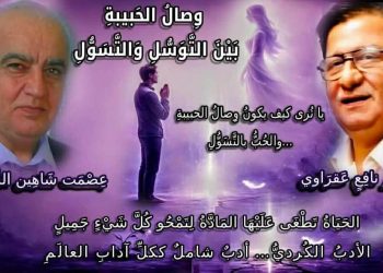 وِصالُ الحَبيبةِ بَيْنَ التَّوَسُّلِ وَالتَّسَوُّلِ …