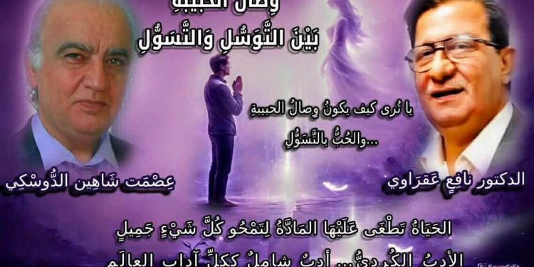 وِصالُ الحَبيبةِ بَيْنَ التَّوَسُّلِ وَالتَّسَوُّلِ …