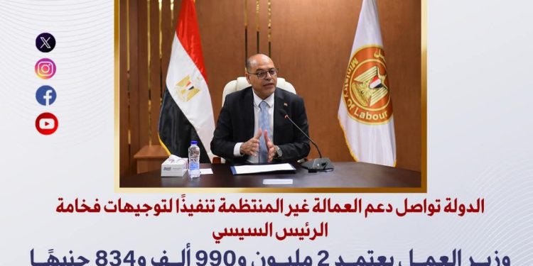 بيان صادر عن وزارة العمل المصرية .. بناءا على توجيهات الرئيس السيسي