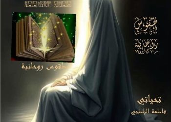 “طقوس روحانيّة