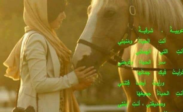 عربيةٌ أنتِ …