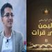 صدور كتاب “اليمن الذي قرأت” للكاتب صلاح الواسعي …