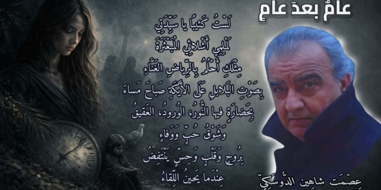 عامٌ بعدَ عامٍ أَيْنَ الخَلاصُ؟