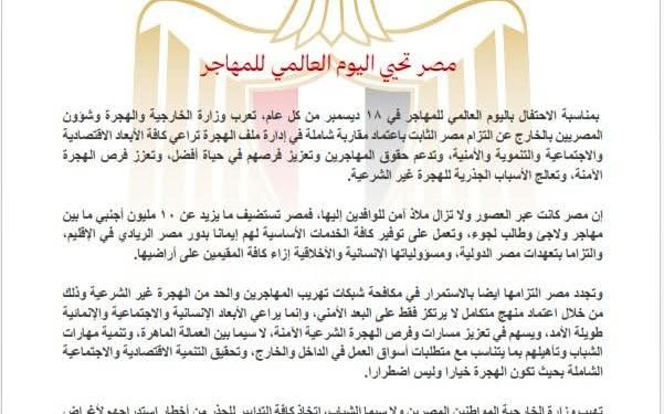 مصر تحيي اليوم العالمي للمهاجر