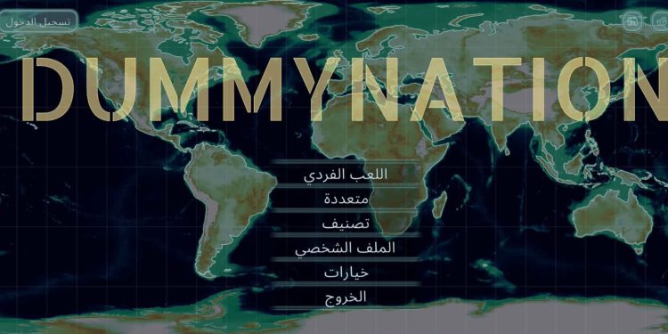 الألعاب الرقمية : من ساحة اللعب إلى ساحات الصراع …