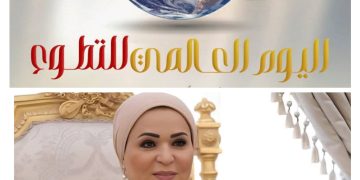 السّيدة انتصار السيسي توجه كلمة عبر منصة فيس بوك في اليوم العالمي للتّطوّع