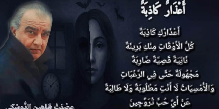 أَعْذَارٌ كَاذِبَةٌ …