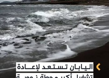 استئناف تشغيل محطة كاشيوازاكي-كاريوا النووية