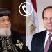 السيسي يتصل هاتفيا للاطمئنان على صحة قداسة البابا تواضروس الثاني.