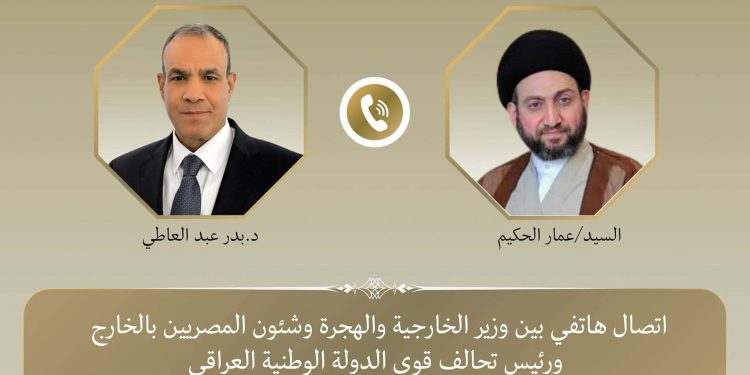 اتصال هاتفي بين وزير الخارجية ورئيس تحالف قوى الدولة الوطنية العراقي