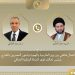 اتصال هاتفي بين وزير الخارجية ورئيس تحالف قوى الدولة الوطنية العراقي