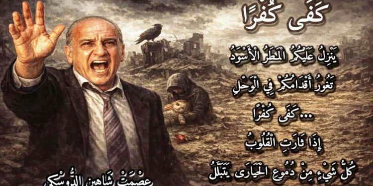 كَفَى كُفْرًا