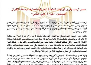 مصر ترحّب بالقرار