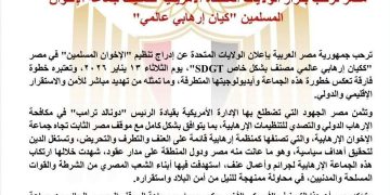 مصر ترحّب بالقرار