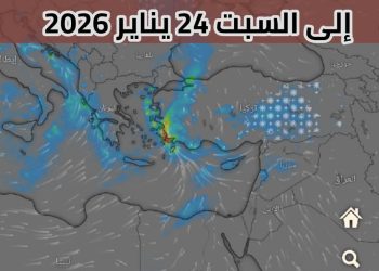 حالة الطقس المتوقعة لمدة ٥ ايام  …