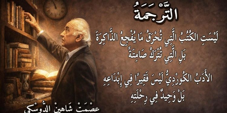 التَّرْجَمَةُ