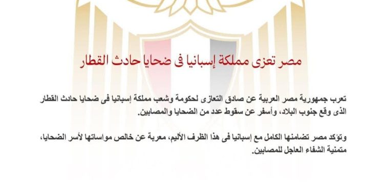 مصر تعزي مملكة إسبانيا في ضحايا حادث القطار