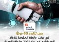 مصر الأول عالميا في المحور الخاص بقدرة السياسات على التحول الذكاء الاصطناعي