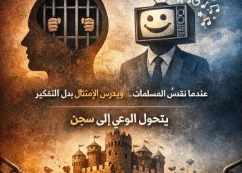 حصون التَّخلف والهيمنة والوعي الزَّائف