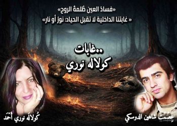 غابات كولاله نوري