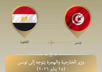 وزير الخارجية يتوجه إلى تونس للمشاركة في الاجتماع الثلاثي حول ليبيا