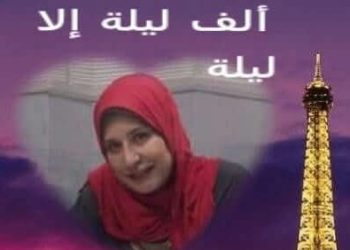 ألف ليلة إلا ليلة …