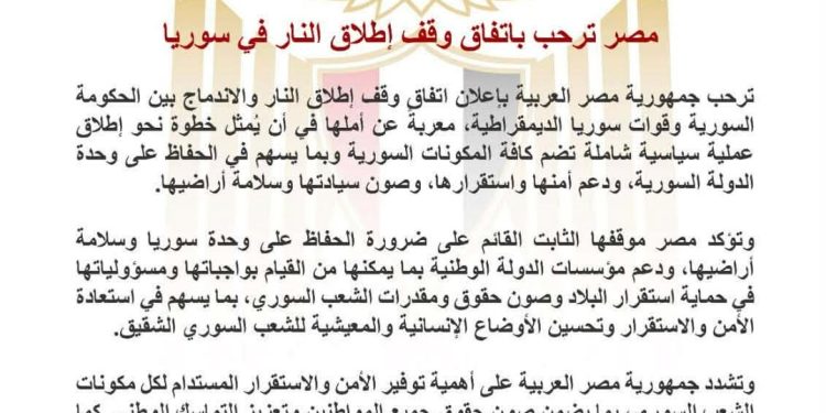 مصر ترحب باتفاق وقف إطلاق النار في سوريا