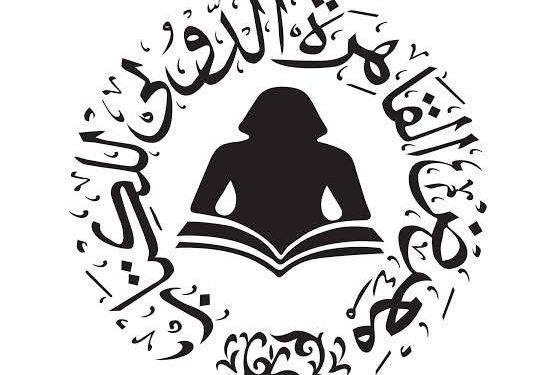 وزير الثقافة يعتمد أسماء الفائزين بجوائز معرض القاهرة الدولي للكتاب في دورته السابعة والخمسين