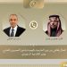 اتصال هاتفي بين وزير الخارجية ونظيره السعودي