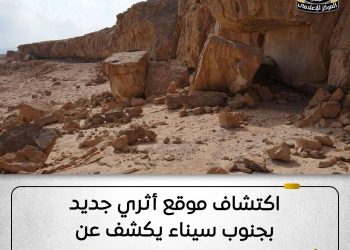 اكتشاف أثري جديد جنوب سيناء
