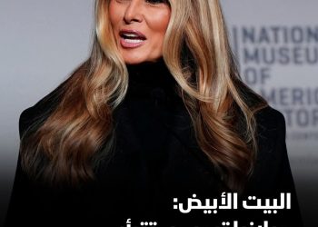 ميلانيا ترامب تترأس إجتماعا لمجلس الأمن.