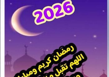 صدور العدد الرابع والخمسون مجلة البنفسج للثقافة والفنون 