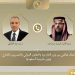 اتصال هاتفي بين وزير الخارجية ونظيره السعودي
