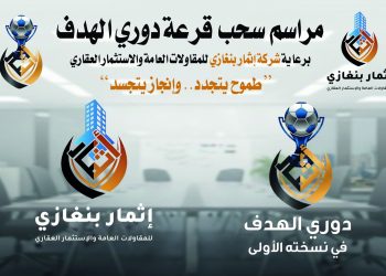 انطلاق دورى الهدف الرمضاني في نسخته الاولي 