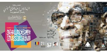 قيمة ثقافية بجودة عالمية معرض الكتاب الدولي في دورته السابعة والخمسين 