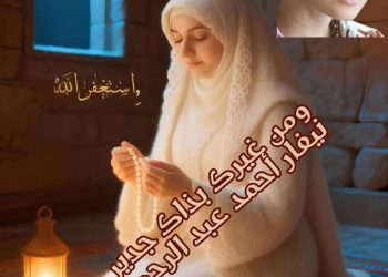 وَمَنْ غَيْرِكَ بِذَاكَ جَدِيرٌ