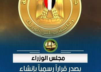 مجلس الوزراء يوافق على قرار إنشاء كليتي القرآن الكريم للقراءات وعلومها بجامعة الأزهر