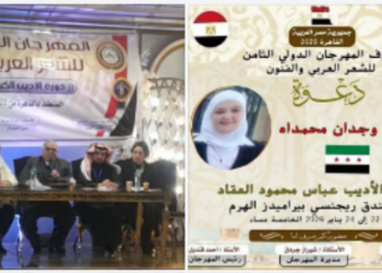 د .« وجدان محمداه » تشارك في المهرجان العربي دورة « الأديب عباس » …