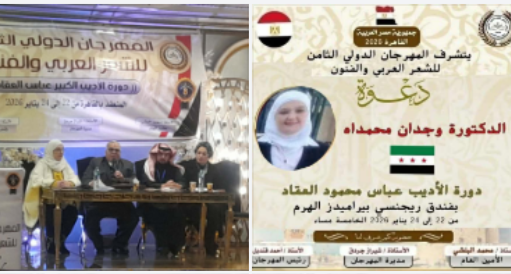 د .« وجدان محمداه » تشارك في المهرجان العربي دورة « الأديب عباس » …