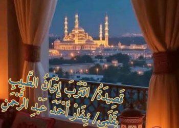 اقْتَرَبَ إِتْيَانُ الطَّبِيبِ