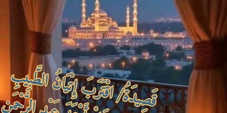 اقْتَرَبَ إِتْيَانُ الطَّبِيبِ