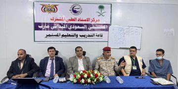 المستشفى السعودي الميداني الميل وبمأرب يختتمان دورة تدريبية متخصصة